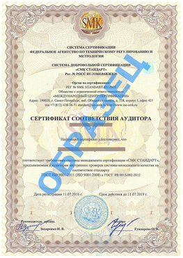 Сертификат соответствия аудитора Кудымкар Сертификат ГОСТ РВ 0015-002